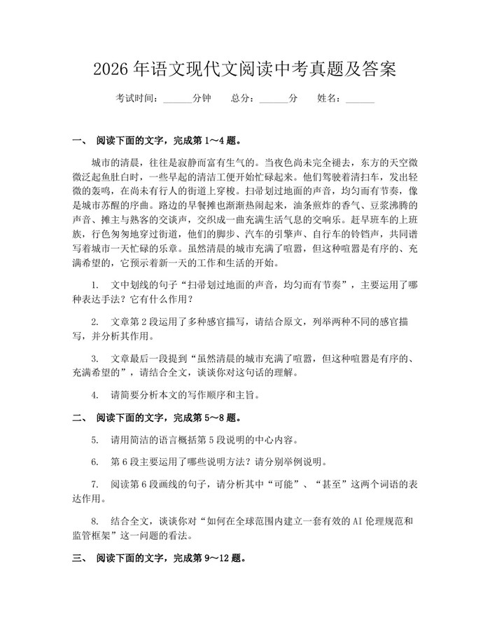 2026年语文现代文阅读中考真题及答案：(docx+pdf)免费下载