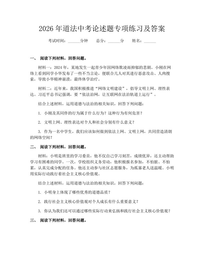 2026年道法中考论述题专项练习及答案：(docx+pdf)免费下载