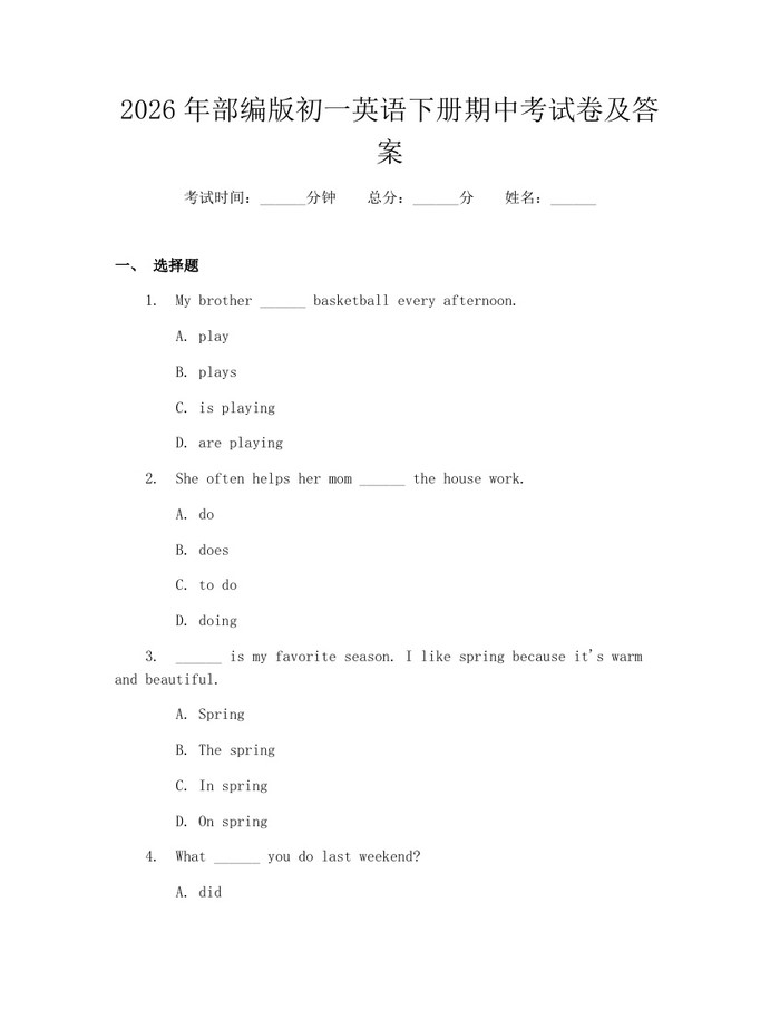 2026年部编版初一英语下册期中考试卷及答案：(docx+pdf)免费下载
