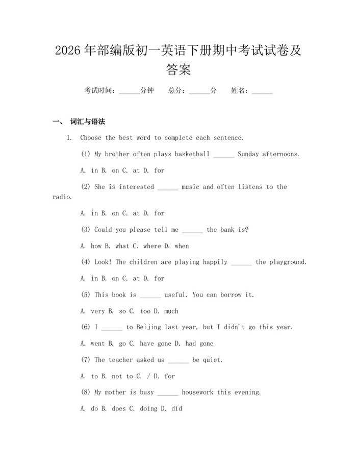 2026年部编版初一英语下册期中考试试卷及答案：(docx+pdf)免费下载