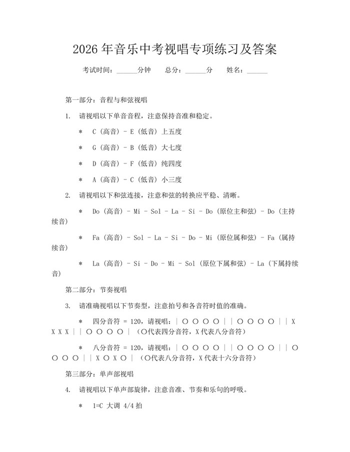 2026年音乐中考视唱专项练习及答案：(docx+pdf)免费下载