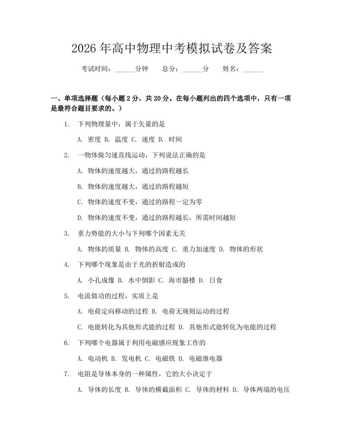 2026年高中物理中考模拟试卷及答案：(docx+pdf)免费下载