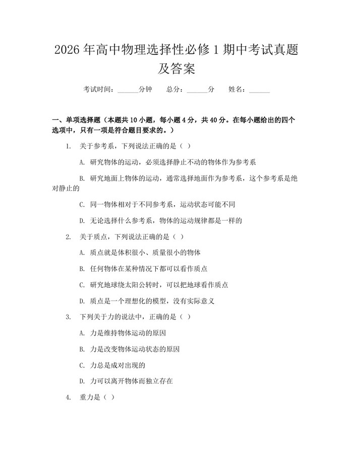 2026年高中物理选择性必修1期中考试真题及答案：(docx+pdf)免费下载