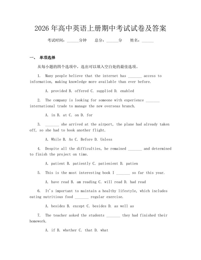 2026年高中英语上册期中考试试卷及答案：(docx+pdf)免费下载