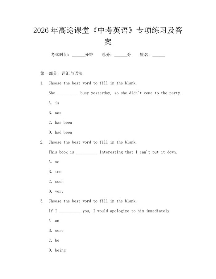 2026年高途课堂《中考英语》专项练习及答案：(docx+pdf)免费下载