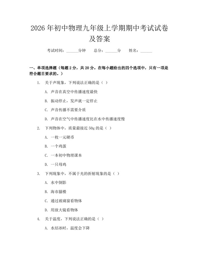 2026年初中物理九年级上学期期中考试试卷及答案：(docx+pdf)免费下载