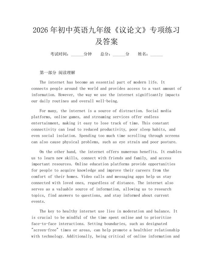 2026年初中英语九年级《议论文》专项练习及答案：(docx+pdf)免费下载