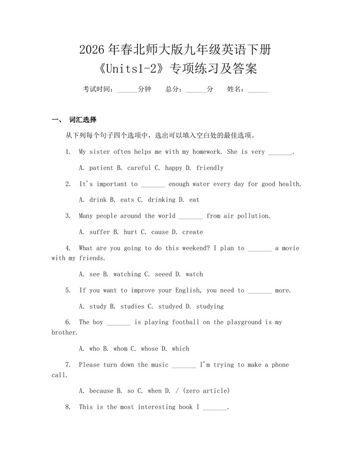 2026年春北师大版九年级英语下册《Units1-2》专项练习及答案：(docx+pdf)免费下载