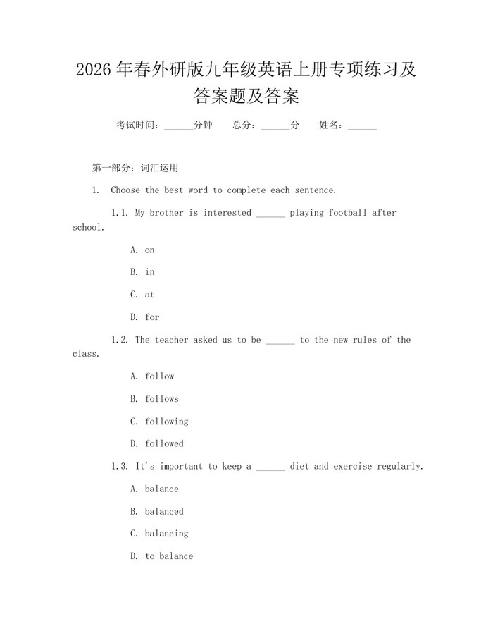2026年春外研版九年级英语上册专项练习及答案题及答案：(docx+pdf)免费下载
