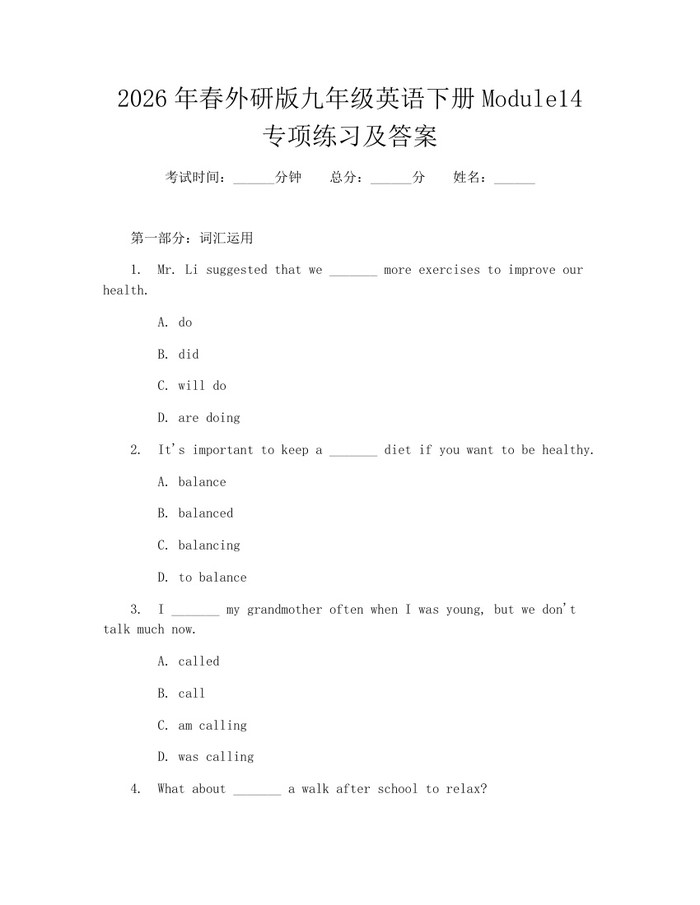 2026年春外研版九年级英语下册Module14专项练习及答案：(docx+pdf)免费下载
