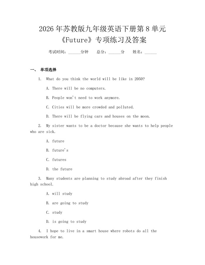 2026年苏教版九年级英语下册第8单元《Future》专项练习及答案：(docx+pdf)免费下载