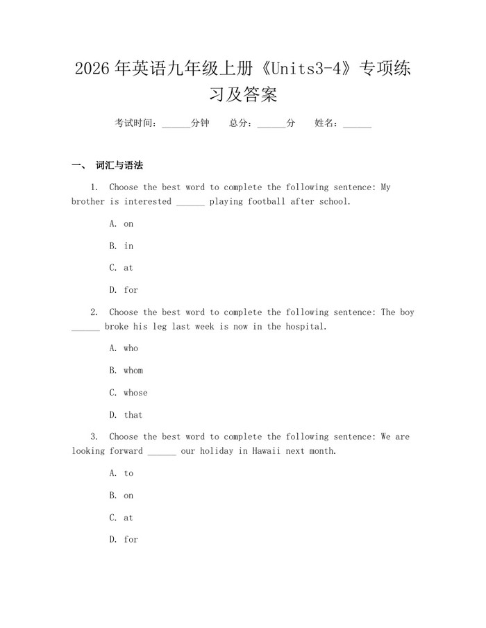 2026年英语九年级上册《Units3-4》专项练习及答案：(docx+pdf)免费下载