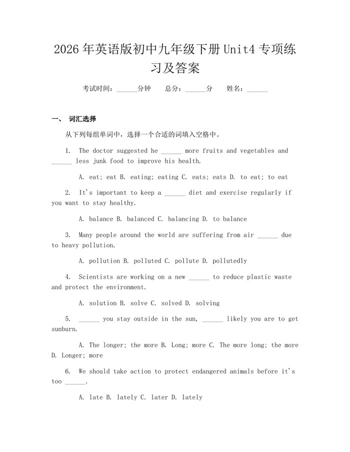 2026年英语版初中九年级下册Unit4专项练习及答案：(docx+pdf)免费下载