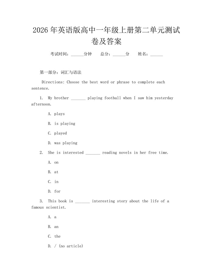 2026年英语版高中一年级上册第二单元测试卷及答案:(docx+pdf)免费下载