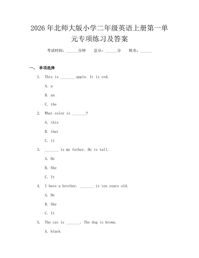 2026年北师大版小学二年级英语上册第一单元专项练习及答案：(docx+pdf)免费下载