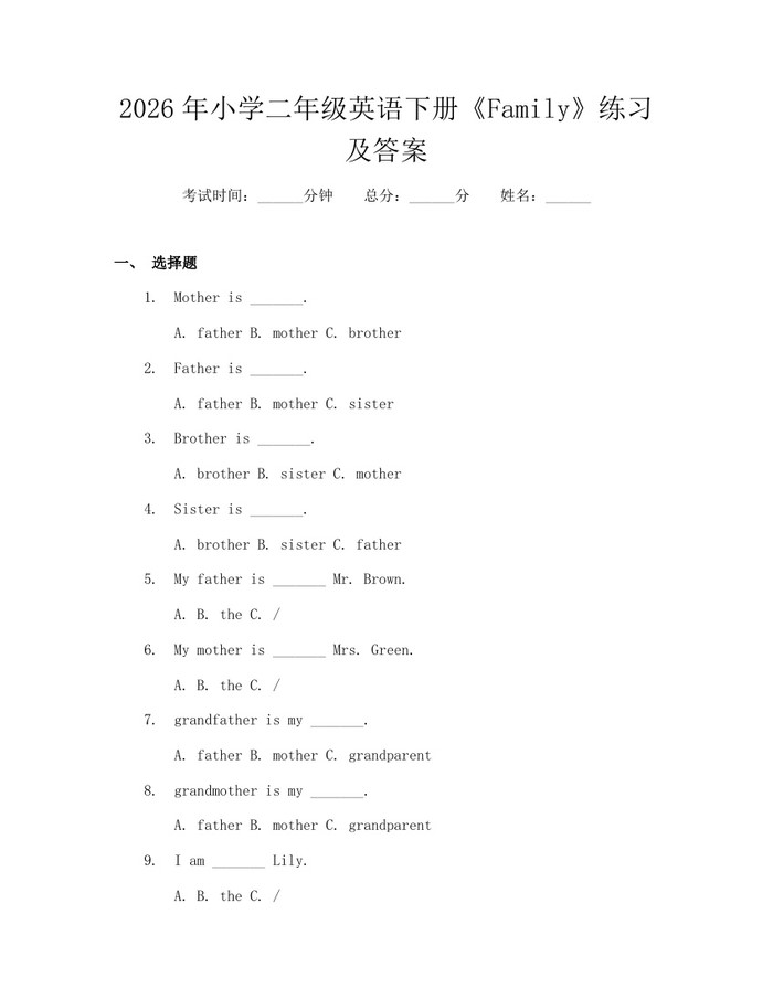 2026年小学二年级英语下册《Family》练习及答案：(docx+pdf)免费下载