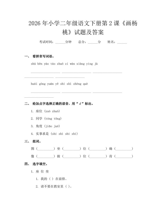 2026年小学二年级语文下册第2课《画杨桃》试题及答案：(docx+pdf)免费下载