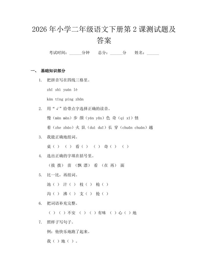 2026年小学二年级语文下册第2课测试题及答案：(docx+pdf)免费下载
