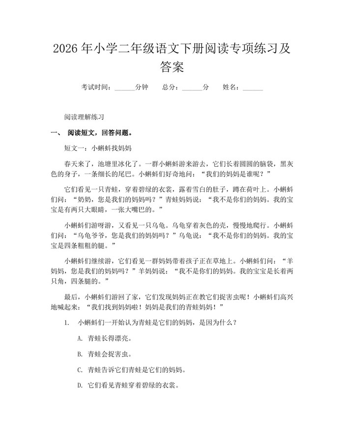 2026年小学二年级语文下册阅读专项练习及答案：(docx+pdf)免费下载