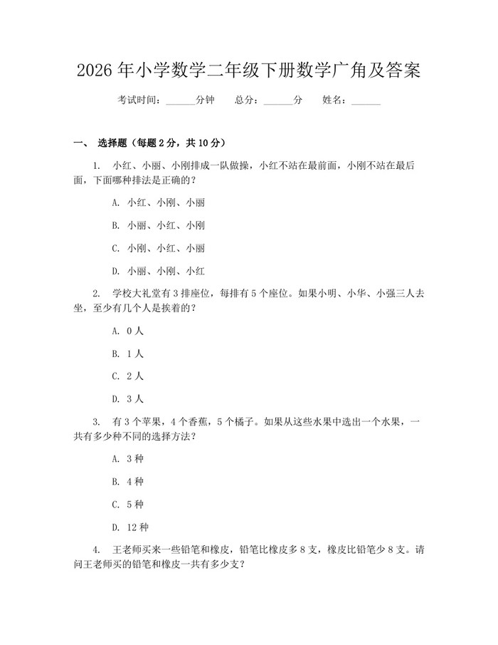 2026年小学数学二年级下册数学广角及答案：(docx+pdf)免费下载