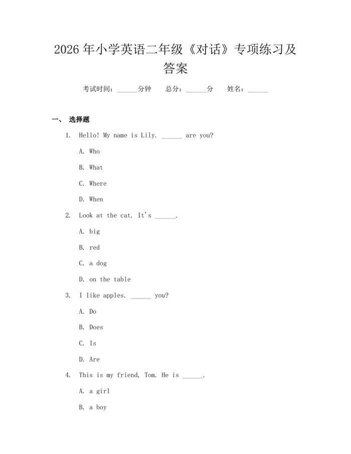 2026年小学英语二年级《对话》专项练习及答案：(docx+pdf)免费下载