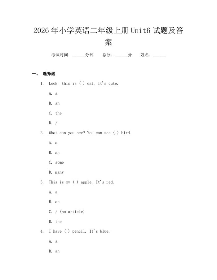 2026年小学英语二年级上册Unit6试题及答案：(docx+pdf)免费下载