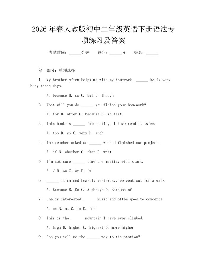 2026年春人教版初中二年级英语下册语法专项练习及答案：(docx+pdf)免费下载