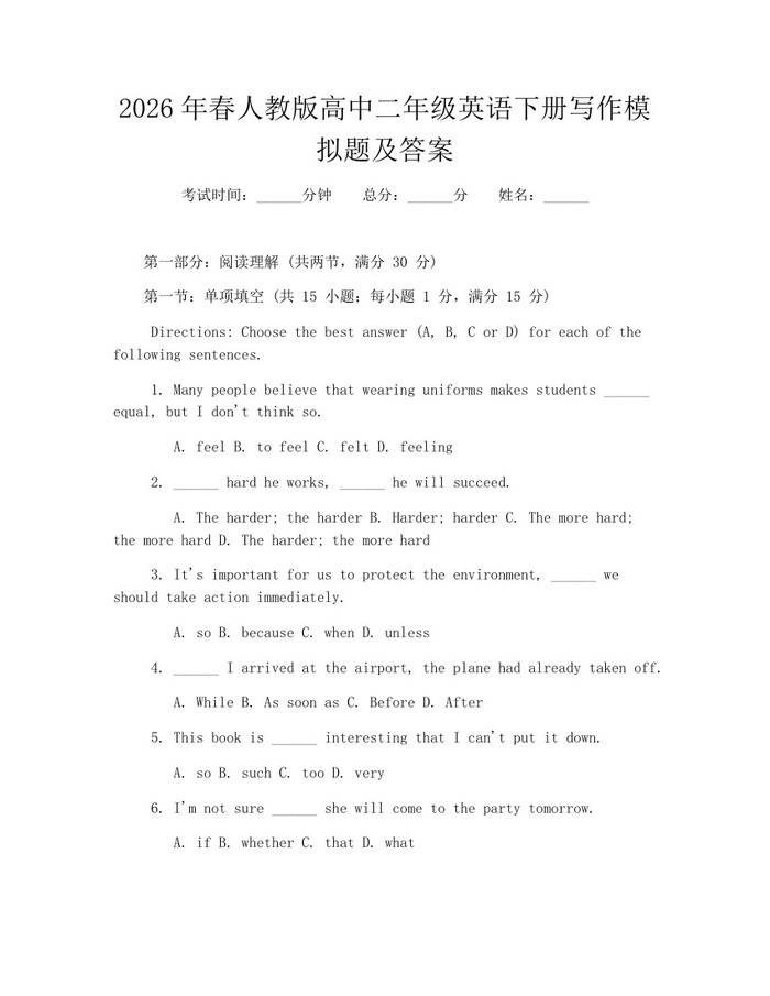 2026年春人教版高中二年级英语下册写作模拟题及答案：(docx+pdf)免费下载