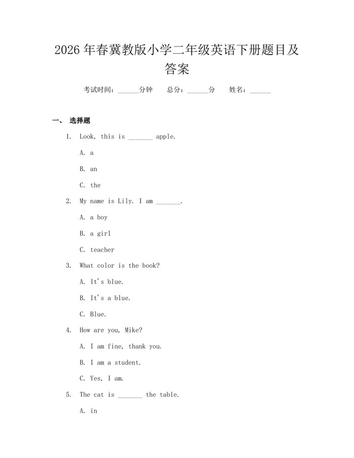 2026年春冀教版小学二年级英语下册题目及答案：(docx+pdf)免费下载