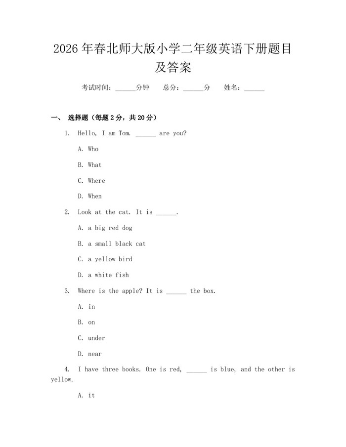 2026年春北师大版小学二年级英语下册题目及答案：(docx+pdf)免费下载
