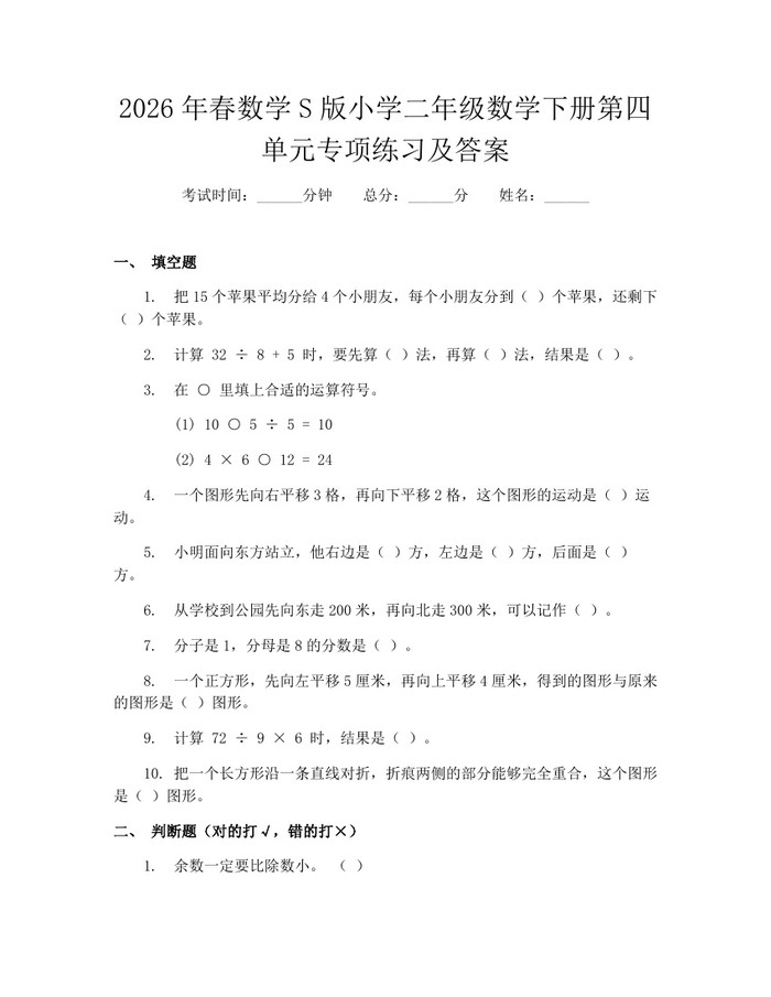 2026年春数学S版小学二年级数学下册第四单元专项练习及答案：(docx+pdf)免费下载