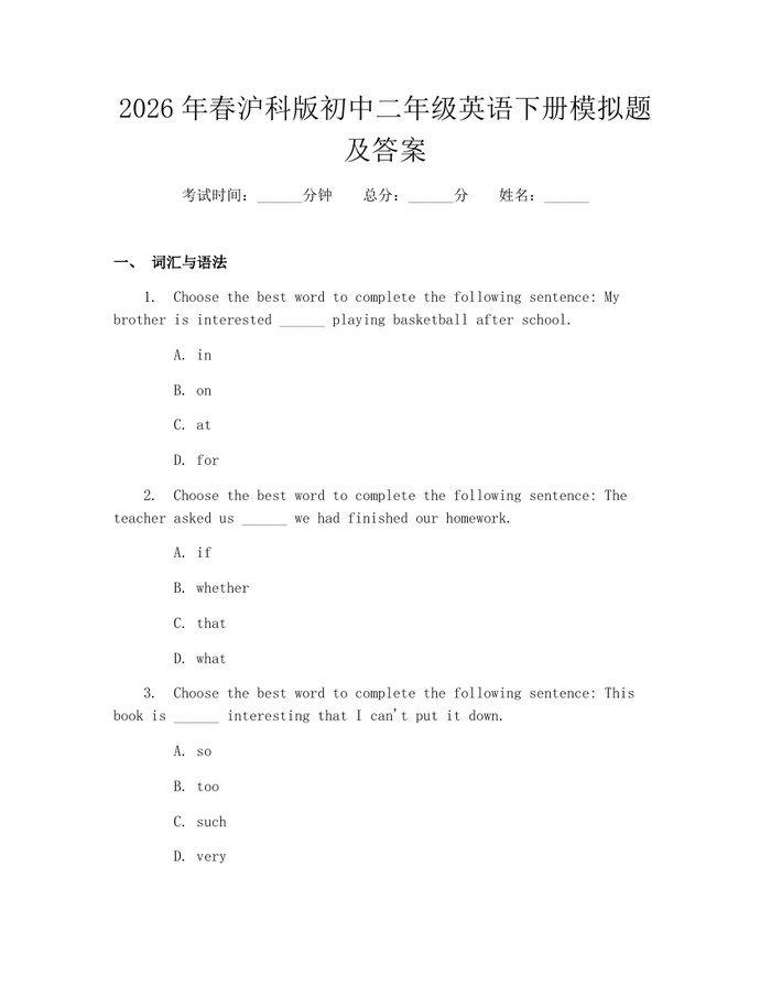 2026年春沪科版初中二年级英语下册模拟题及答案：(docx+pdf)免费下载