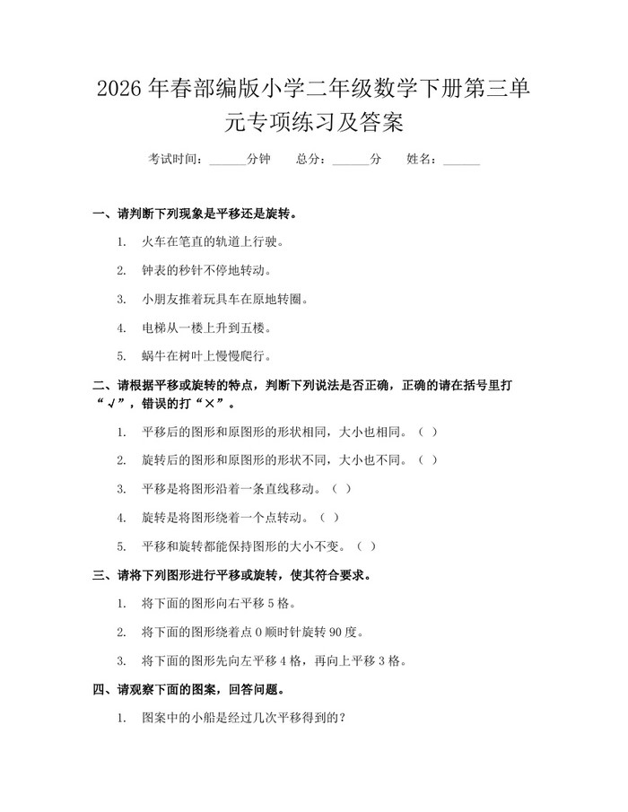 2026年春部编版小学二年级数学下册第三单元专项练习及答案：(docx+pdf)免费下载