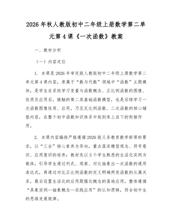 2026年秋人教版初中二年级上册数学第二单元第4课《一次函数》教案：(docx+pdf)免费下载
