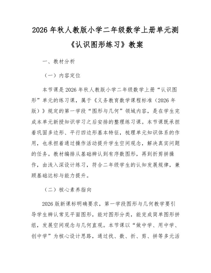 2026年秋人教版小学二年级数学上册单元测《认识图形练习》教案：(docx+pdf)免费下载