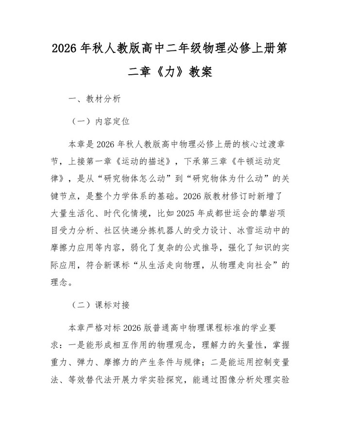 2026年秋人教版高中二年级物理必修上册第二章《力》教案：(docx+pdf)免费下载