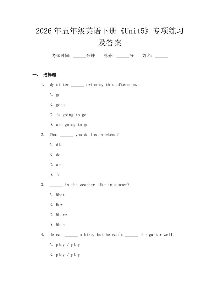 2026年五年级英语下册《Unit5》专项练习及答案：(docx+pdf)免费下载