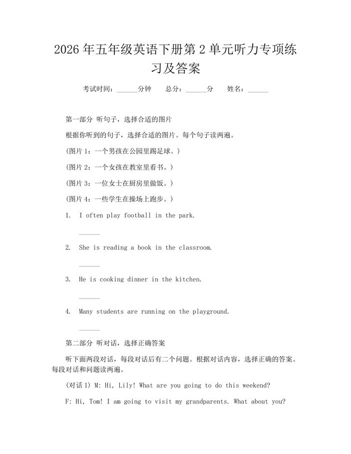 2026年五年级英语下册第2单元听力专项练习及答案：(docx+pdf)免费下载