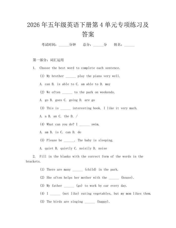 2026年五年级英语下册第4单元专项练习及答案：(docx+pdf)免费下载