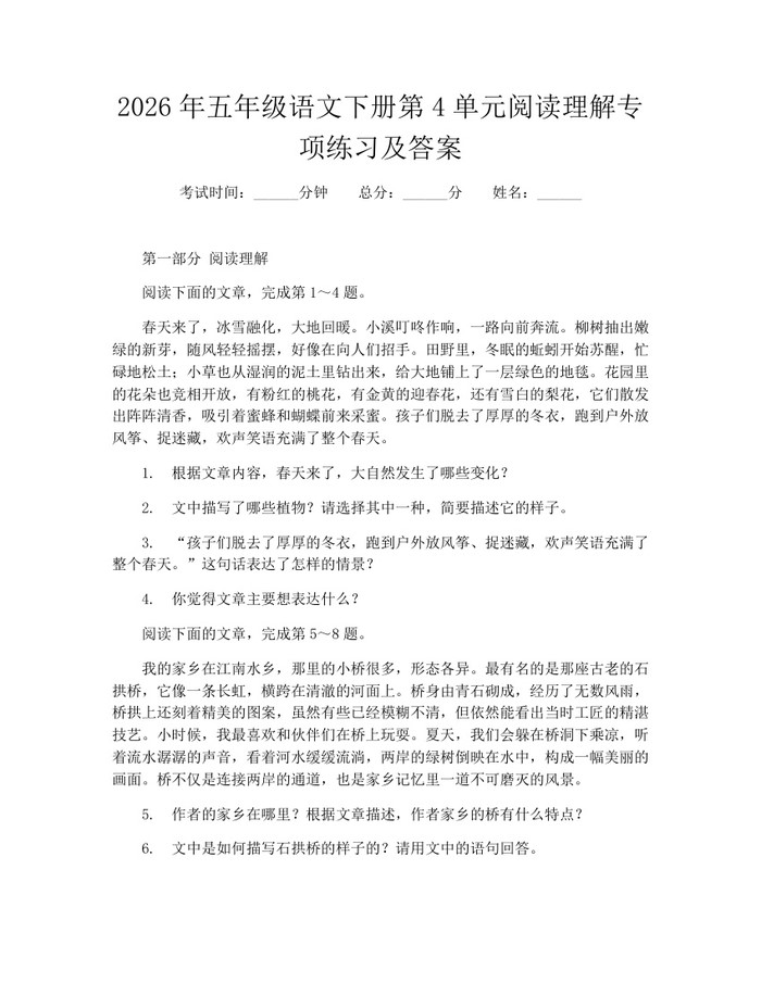 2026年五年级语文下册第4单元阅读理解专项练习及答案：(docx+pdf)免费下载