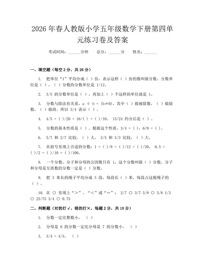 2026年春人教版小学五年级数学下册第四单元练习卷及答案：(docx+pdf)免费下载