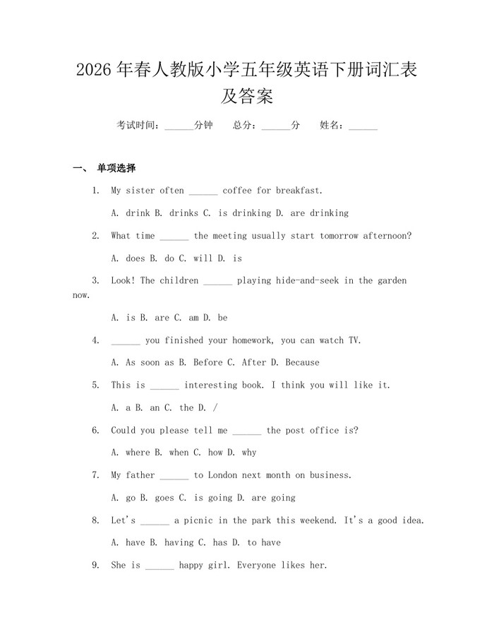 2026年春人教版小学五年级英语下册词汇表及答案：(docx+pdf)免费下载