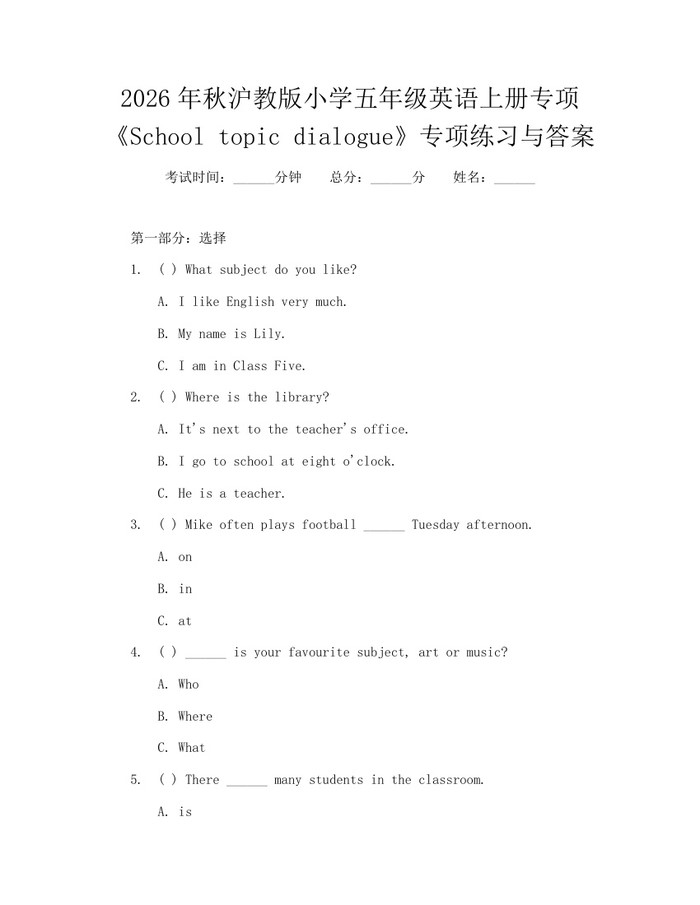 2026年秋沪教版小学五年级英语上册专项《School topic dialogue》专项练习与答案：(docx+pdf)免费下载