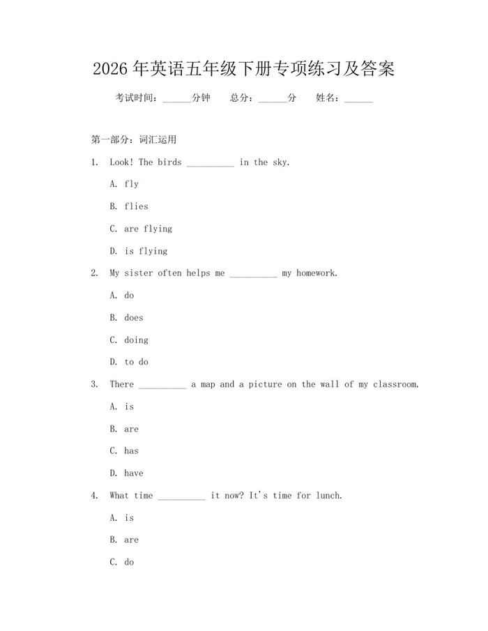 2026年英语五年级下册专项练习及答案：(docx+pdf)免费下载