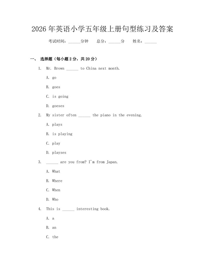 2026年英语小学五年级上册句型练习及答案：(docx+pdf)免费下载