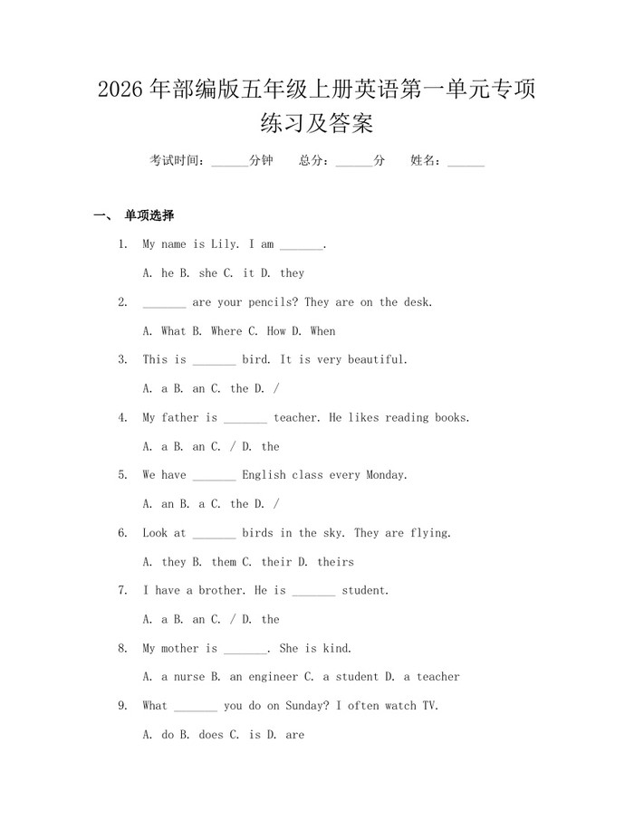 2026年部编版五年级上册英语第一单元专项练习及答案：(docx+pdf)免费下载