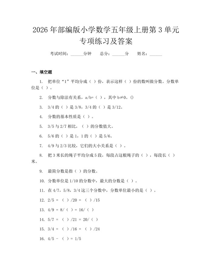 2026年部编版小学数学五年级上册第3单元专项练习及答案：(docx+pdf)免费下载