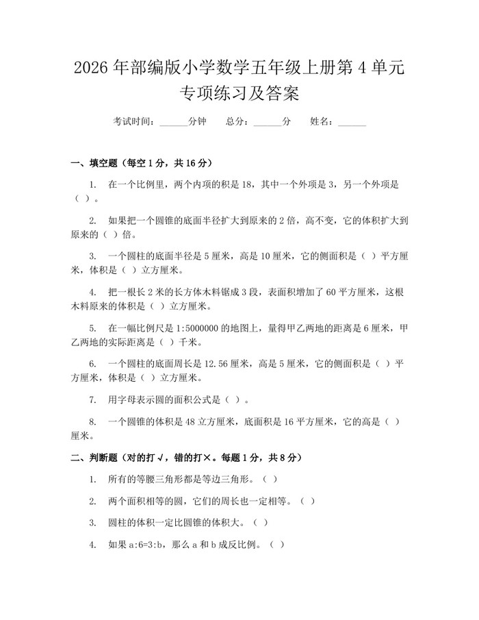 2026年部编版小学数学五年级上册第4单元专项练习及答案：(docx+pdf)免费下载