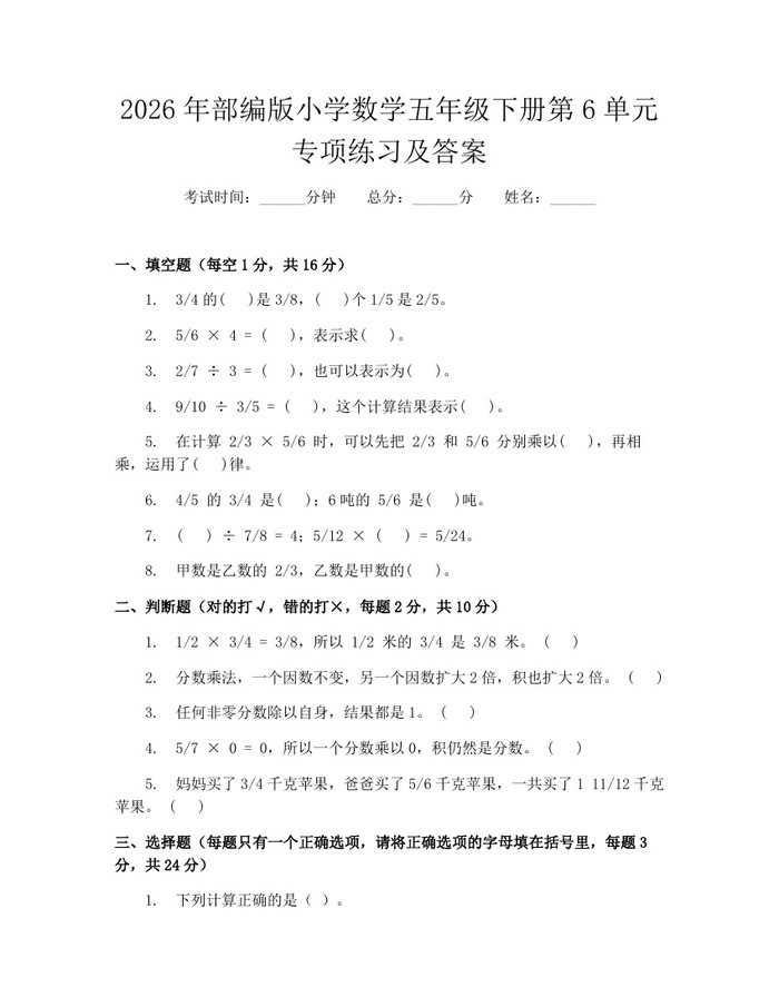 2026年部编版小学数学五年级下册第6单元专项练习及答案：(docx+pdf)免费下载