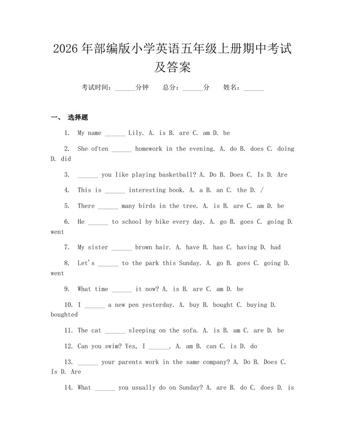2026年部编版小学英语五年级上册期中考试及答案：(docx+pdf)免费下载